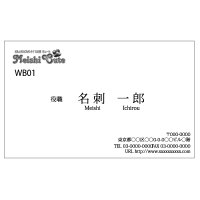 WB01　名刺　　白黒（1箱100枚入）