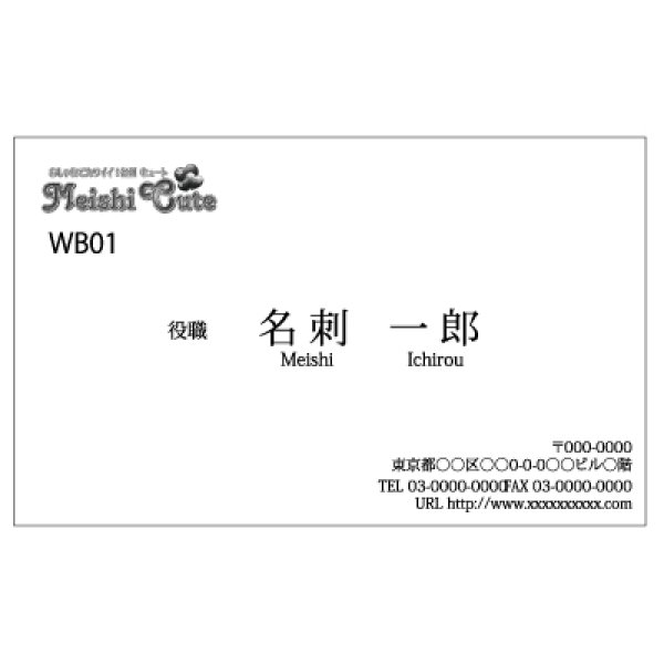 画像1: WB01　名刺　　白黒（1箱100枚入）