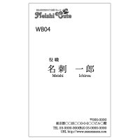 WB04　名刺　　白黒　縦（1箱100枚入）