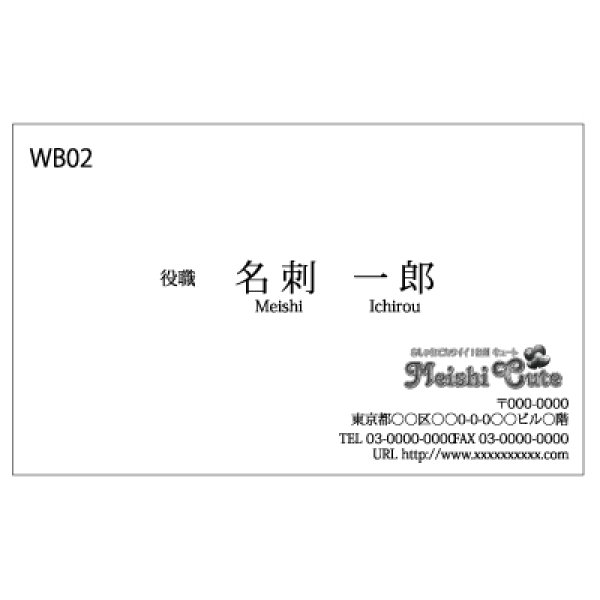 画像1: WB02　名刺　　白黒（1箱100枚入）