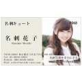 写真名刺（半面）P068（写真の配置のイメージです、1箱100枚入）