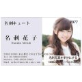 写真名刺（半面）P077（写真の配置のイメージです、1箱100枚入）
