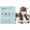 写真名刺（半面）P072（写真の配置のイメージです、1箱100枚入）