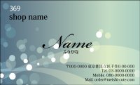 369　名刺　かっこいい系　グリーン系（1箱100枚入）