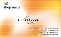 409　名刺　かっこいい系　オレンジ系（1箱100枚入）