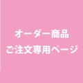 T様特別商品（お名刺1箱100枚再発送商品）送料込