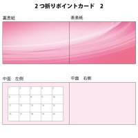 2つ折りポイントカード（スタンプカード）　2　（※写真、ベタは対応しておりません）