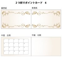 2つ折りポイントカード（スタンプカード）　6　（※写真、ベタは対応しておりません）