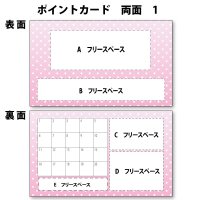 両面ポイントカード（スタンプカード）　1