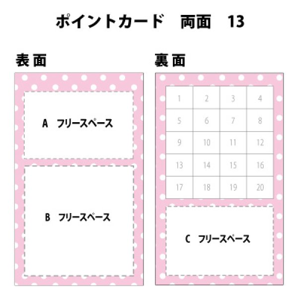 画像1: 両面ポイントカード（スタンプカード）　13