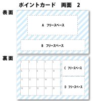 両面ポイントカード（スタンプカード）　2