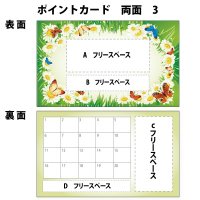 両面ポイントカード（スタンプカード）　3