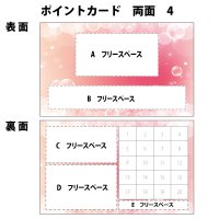 両面ポイントカード（スタンプカード）　4