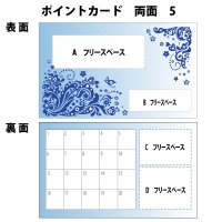 両面ポイントカード（スタンプカード）　5