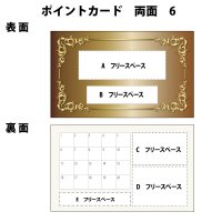 両面ポイントカード（スタンプカード）　6