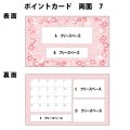 両面ポイントカード（スタンプカード）　7