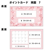 両面ポイントカード（スタンプカード）　7