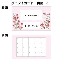 両面ポイントカード（スタンプカード）　8