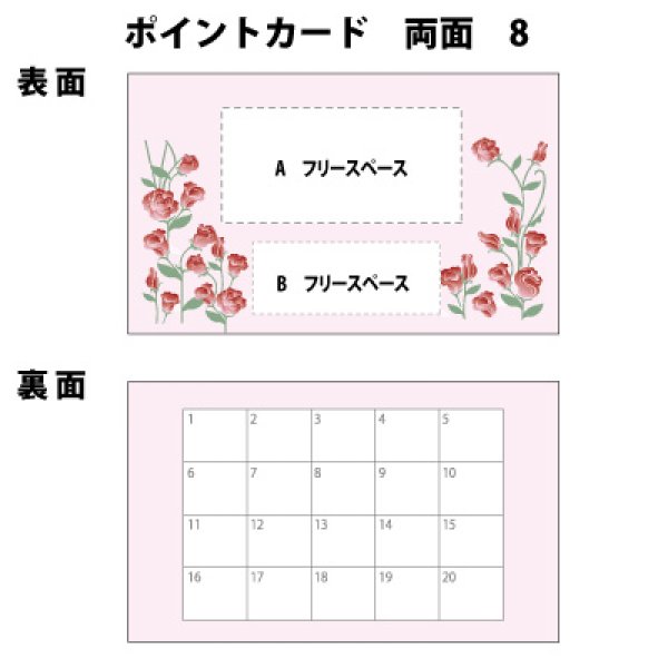 画像1: 両面ポイントカード（スタンプカード）　8