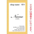縦型名刺　イエロー名刺 （1箱100枚入） 商品No縦30