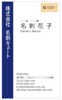 ビジネス　カラー名刺　縦E001　（1箱100枚入）