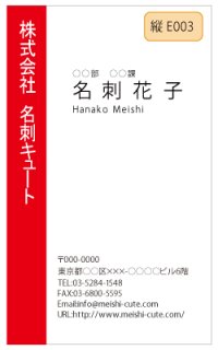 ビジネス　カラー名刺　縦E003　（1箱100枚入）