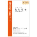 ビジネス　カラー名刺　縦E005　（1箱100枚入）