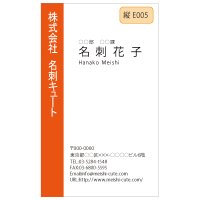 ビジネス　カラー名刺　縦E005　（1箱100枚入）