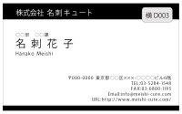 ビジネス名刺　　白黒名刺　横D003　（1箱100枚入）