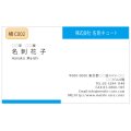 ビジネス　カラー名刺　横C002　（1箱100枚入）