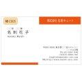 ビジネス　カラー名刺　横C005　（1箱100枚入）