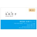 ビジネス　カラー名刺　横C012　（1箱100枚入）