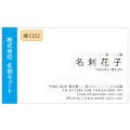 ビジネス　カラー名刺　横C032　（1箱100枚入）