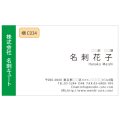 ビジネス　カラー名刺　横C034　（1箱100枚入）