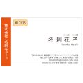 ビジネス　カラー名刺　横C035　（1箱100枚入）