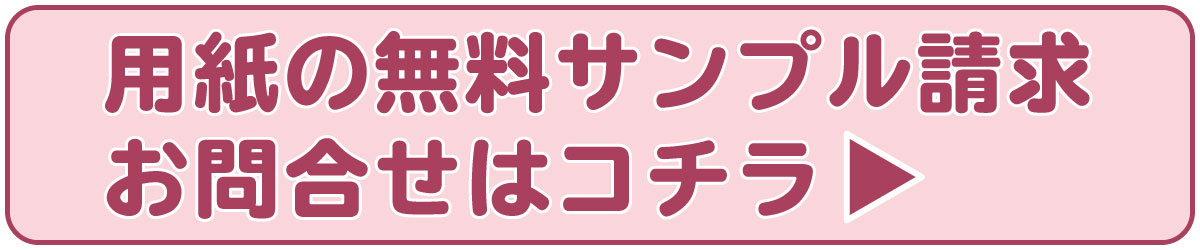 サンプル請求のバナー