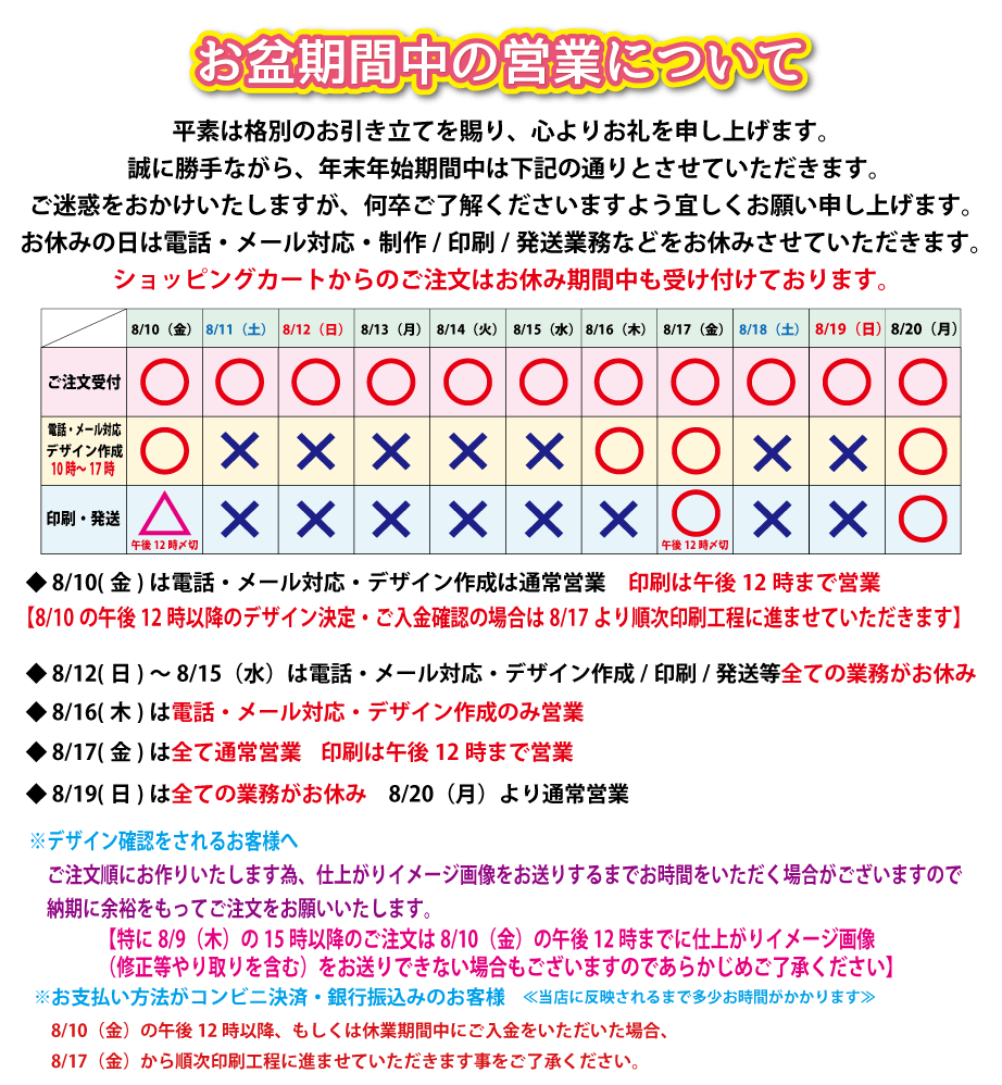 お盆期間中の営業について 名刺キュートからのお知らせ おしゃれなかわいい名刺通販 Meishi Cute