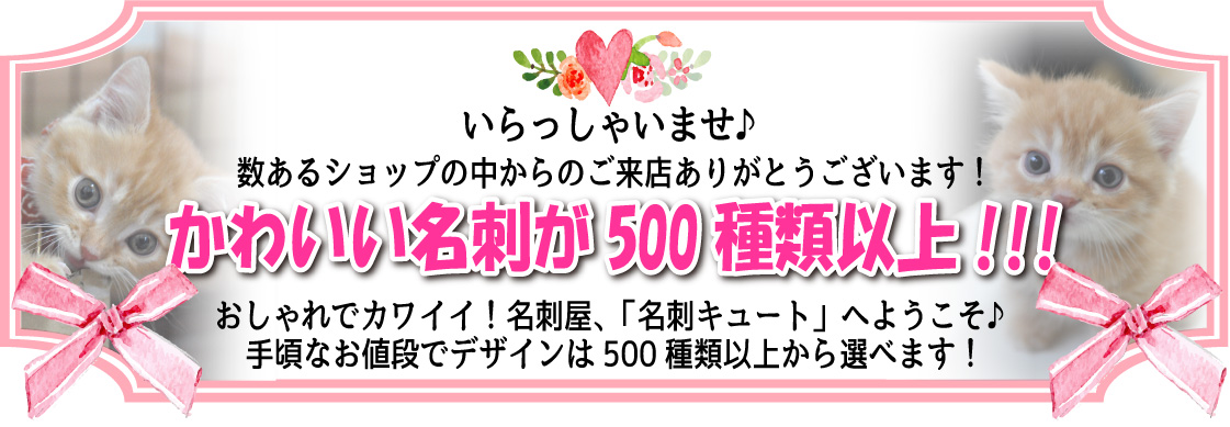 かわいい名刺 おしゃれな名刺 かっこいい名刺など選べる名刺の通販ショップ Meishi Cute