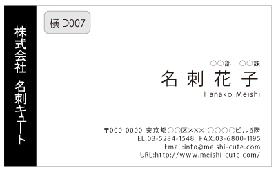 ビジネス名刺　　白黒名刺　横D007　（1箱100枚入）