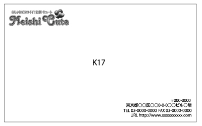 空名刺ｋ17　白黒（1箱100枚入）