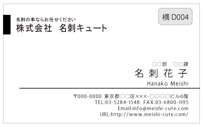 ビジネス名刺　　白黒名刺　横D004　（1箱100枚入）