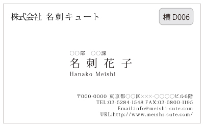 ビジネス名刺　　白黒名刺　横D006　（1箱100枚入）