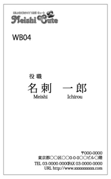 画像1: WB04　名刺　　白黒　縦（1箱100枚入） (1)