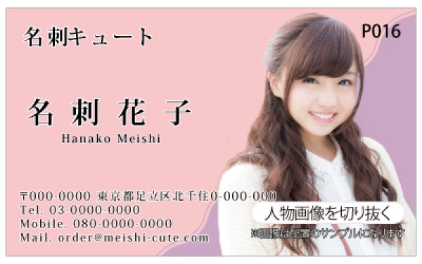 画像1: 写真名刺（切り抜き）P016（写真の配置のイメージです、1箱100枚入) (1)