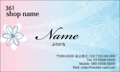 画像1: 361　名刺　シンプル・ナチュラル系　ブルー系（1箱100枚入）