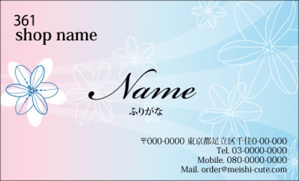 画像1: 361　名刺　シンプル・ナチュラル系　ブルー系（1箱100枚入） (1)