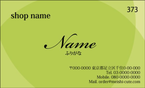 画像1: 373　名刺　シンプル・ナチュラル系　グリーン系（1箱100枚入） (1)