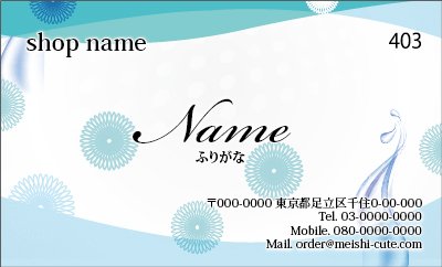 画像1: 403　名刺　シンプル・ナチュラル系　ブルー系（1箱100枚入）