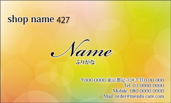 画像1: 427　名刺　シンプル・ナチュラル系　イエロー系（1箱100枚入） (1)