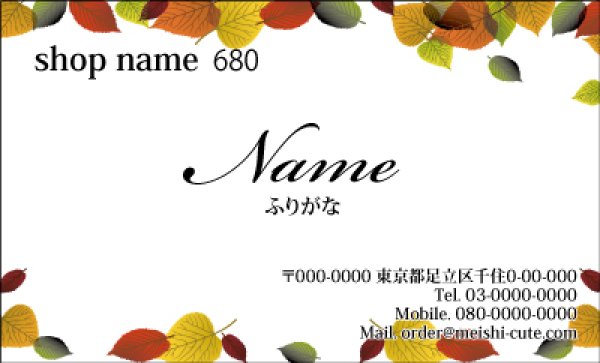 画像1: 680 名刺 和風 イエロー・オレンジ系  (1箱100枚入） (1)